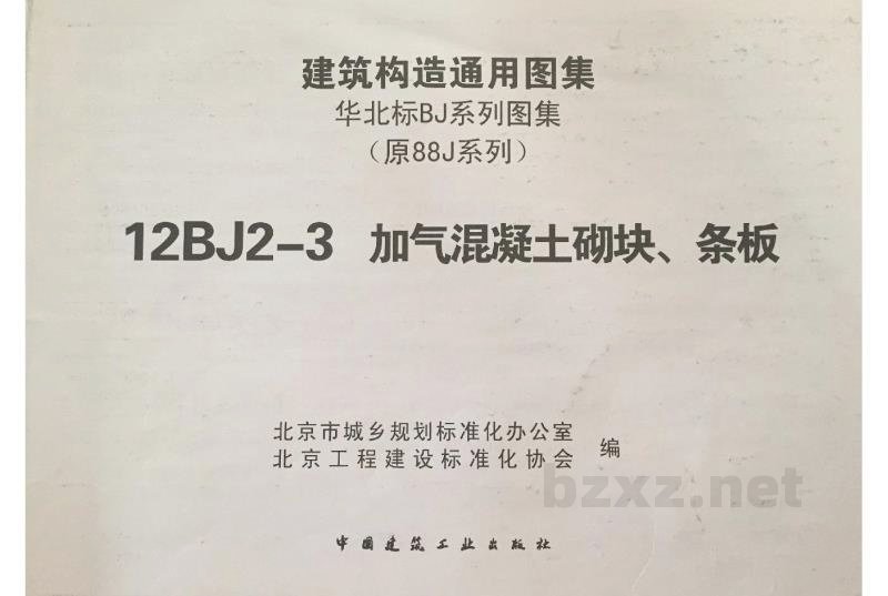  北京加气混凝土砌块条板