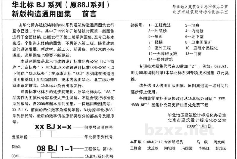  无障碍设施图集（华北标准)
