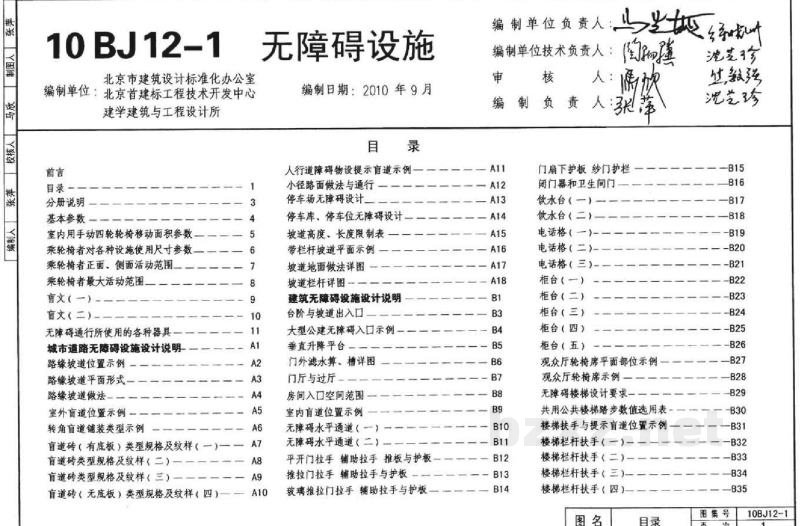  无障碍设施图集（华北标准)