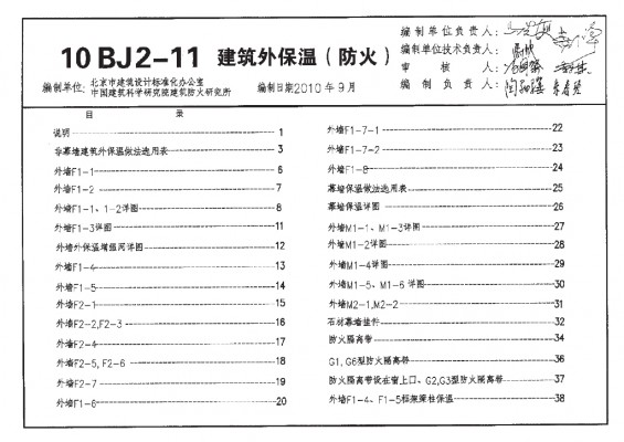 【10BJ2-11】 建筑外保温（防火）