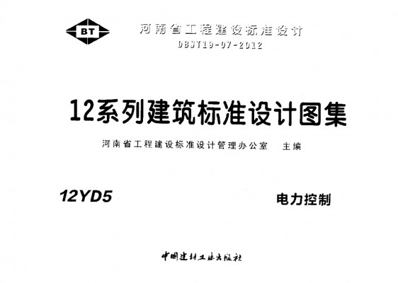 【12YD5】 电力控制