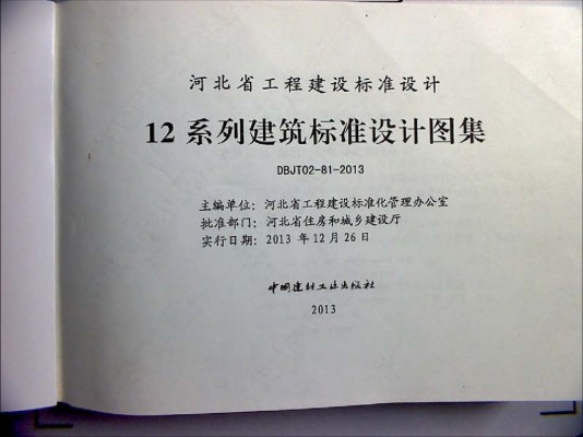 【12J4】 常用门窗图集合集