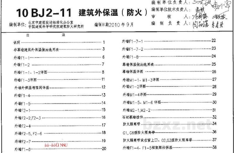  建筑外保温（防火）