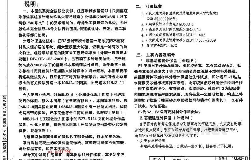  建筑外保温（防火）