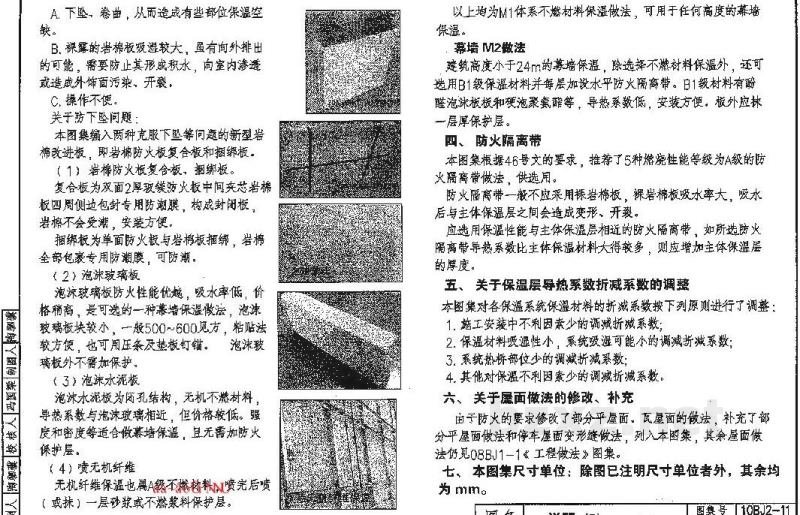  建筑外保温（防火）