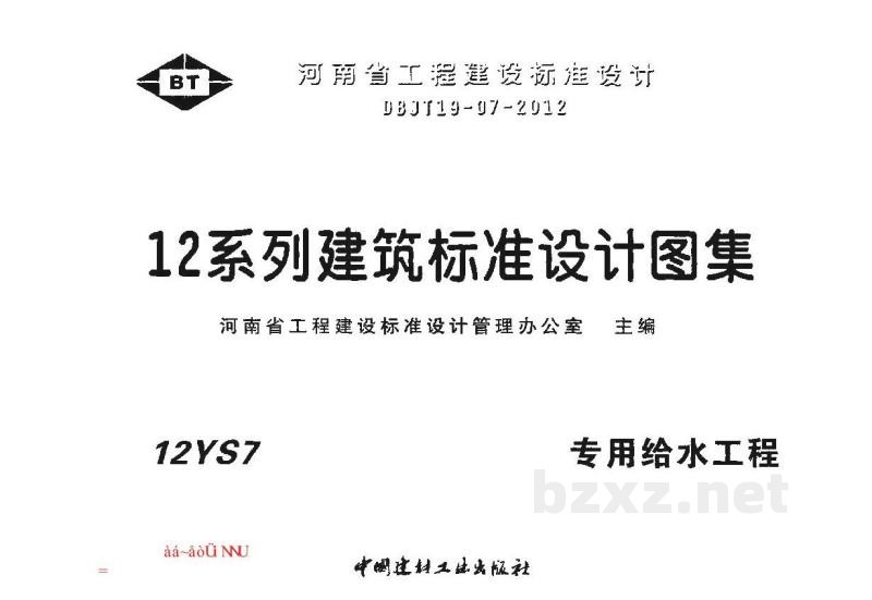  专用给水工程
