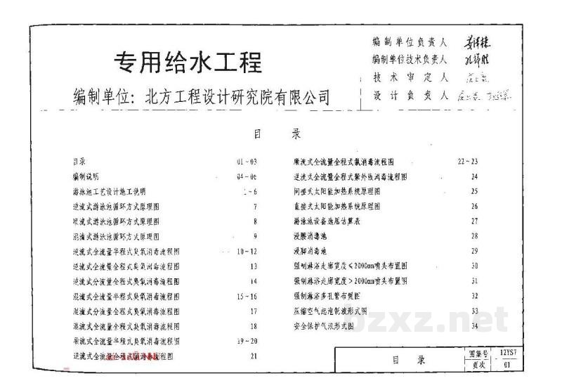  专用给水工程