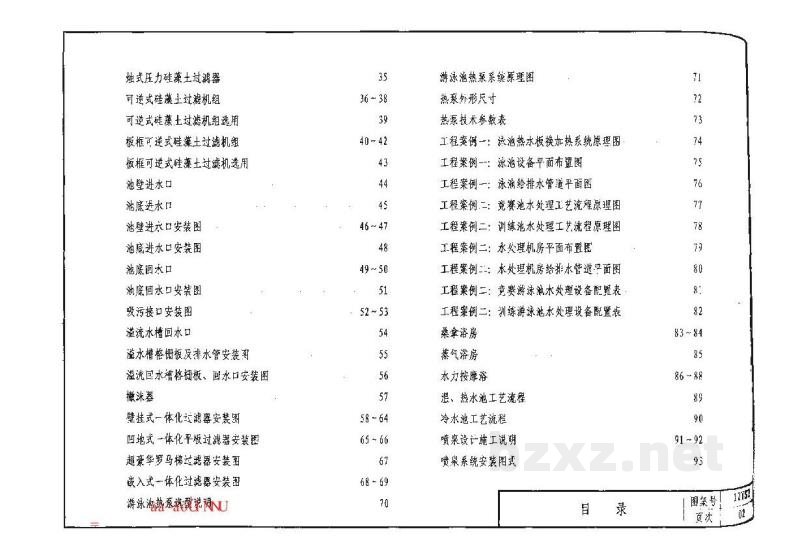  专用给水工程