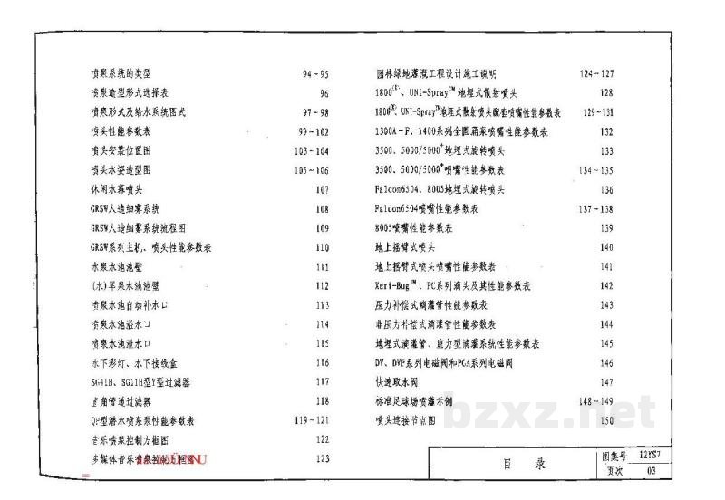  专用给水工程