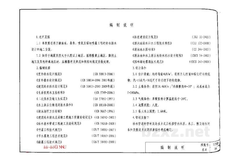  专用给水工程