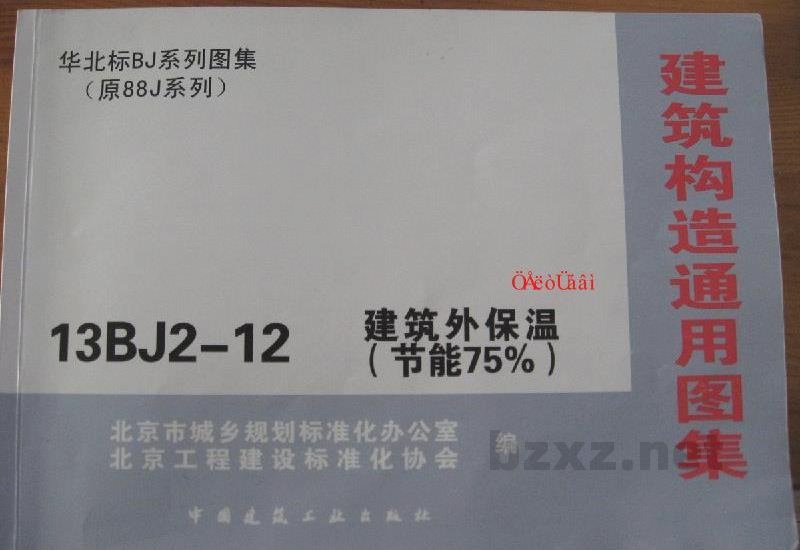  建筑外保温（节能75%）华北标BJ系列