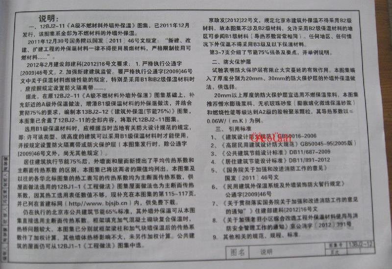  建筑外保温（节能75%）华北标BJ系列
