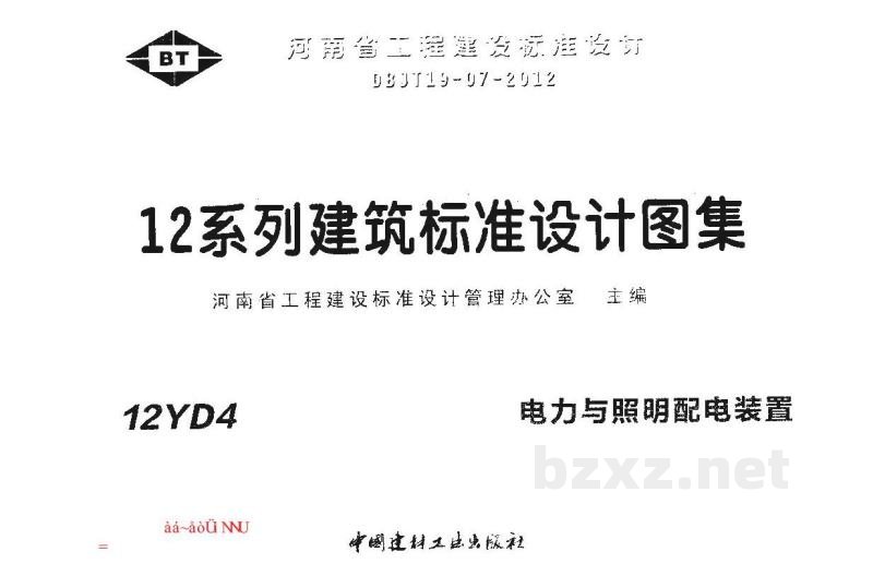  电力与照明配电装置