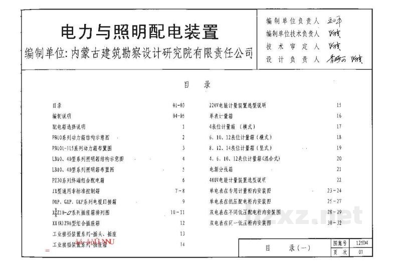  电力与照明配电装置