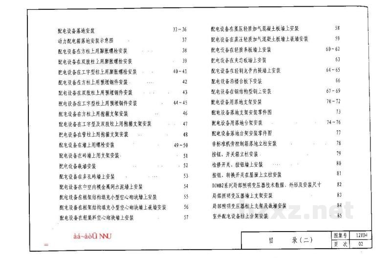  电力与照明配电装置