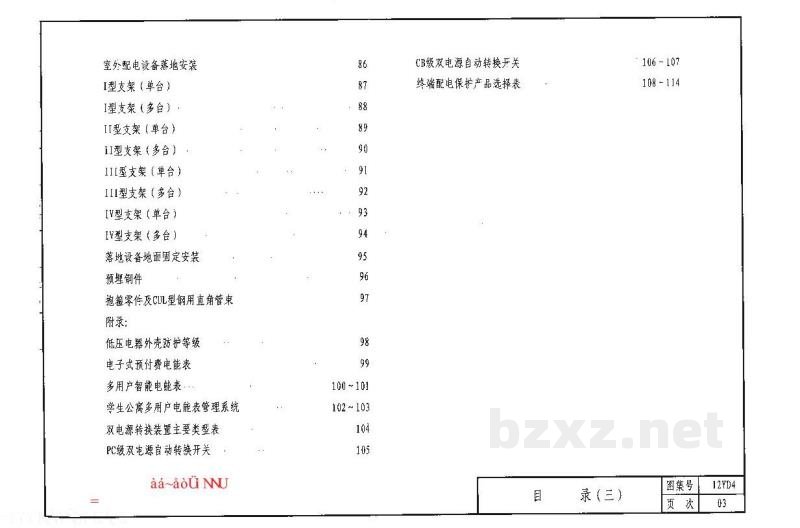  电力与照明配电装置
