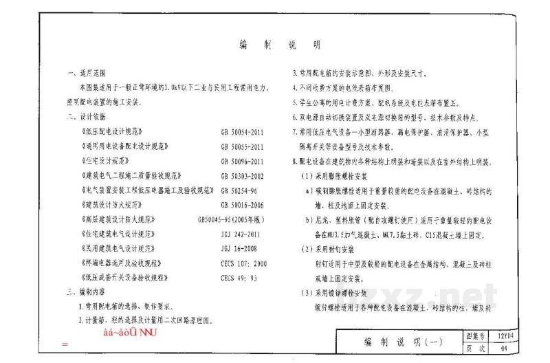  电力与照明配电装置