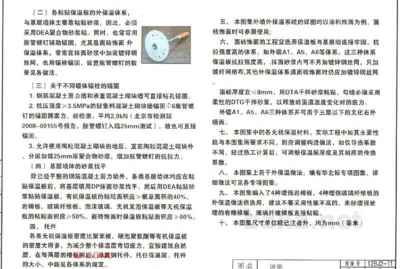  A级不燃材料外墙外保温（华北标图集）