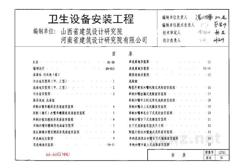  卫生设备安装工程图集（河南省工程建设标准）