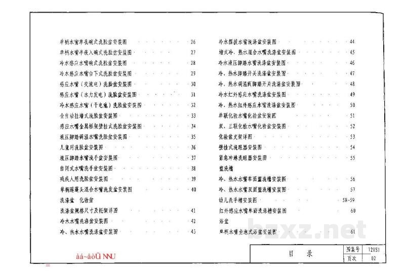  卫生设备安装工程图集（河南省工程建设标准）