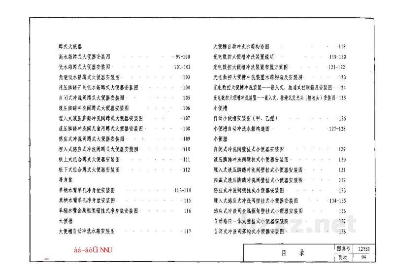  卫生设备安装工程图集（河南省工程建设标准）