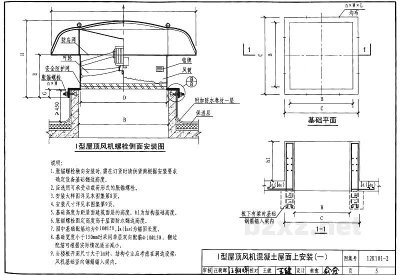  屋顶风机安装