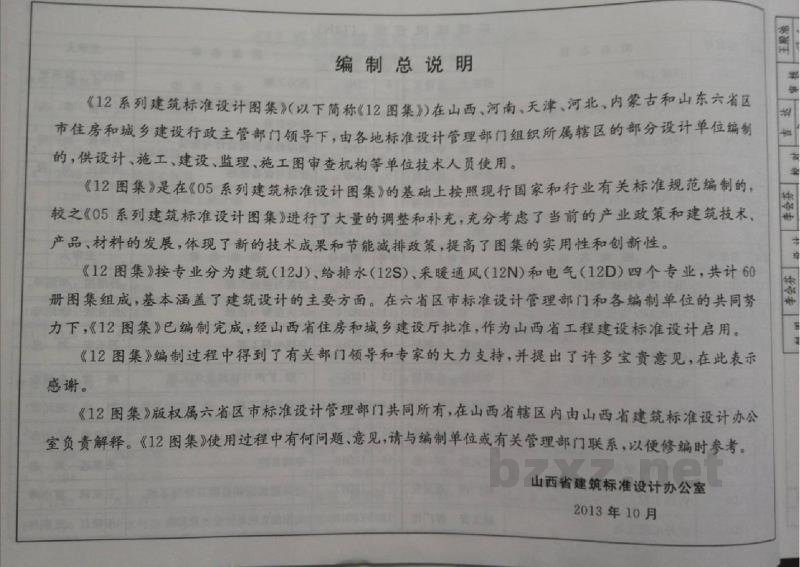  外墙外保温