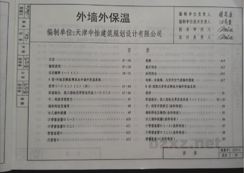  外墙外保温