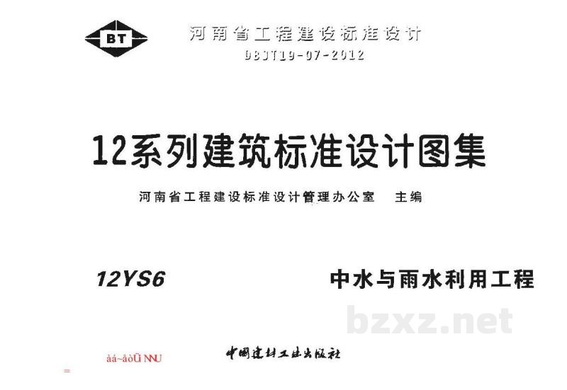  中水与雨水利用工程