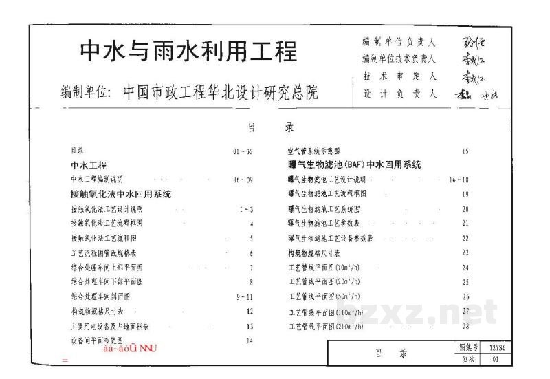  中水与雨水利用工程