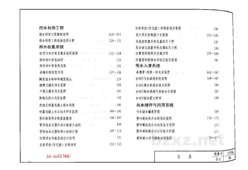  中水与雨水利用工程