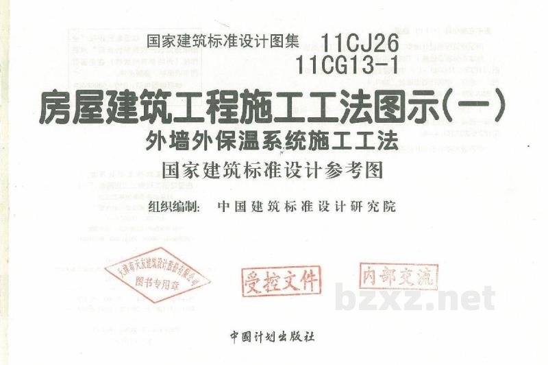  、11CG13-1 房屋建筑工程施工工法图示（一）外墙外保温系统施工工法
