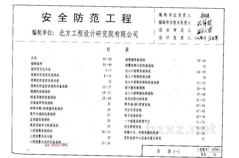  安全防范工程（河南省地方规范图集）