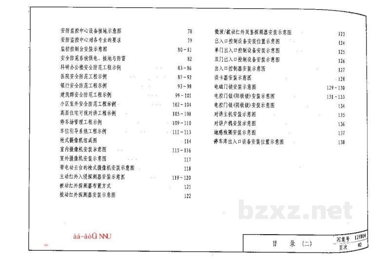  安全防范工程（河南省地方规范图集）