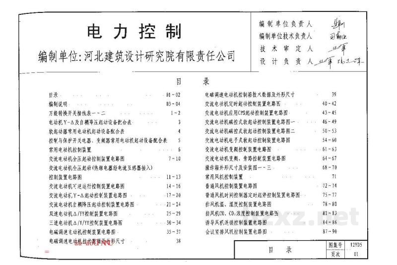  电力控制