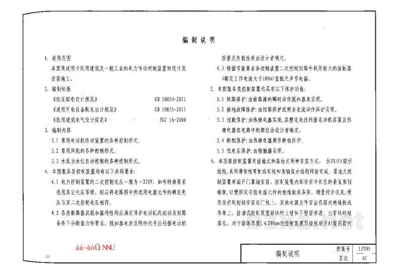  电力控制