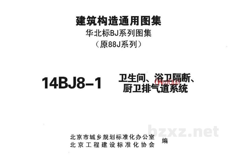  卫生间、浴卫隔断、厨卫排气道系统