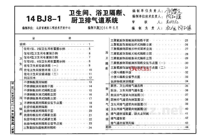  卫生间、浴卫隔断、厨卫排气道系统