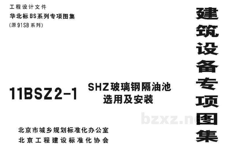  SHZ玻璃钢隔油池选用及安装