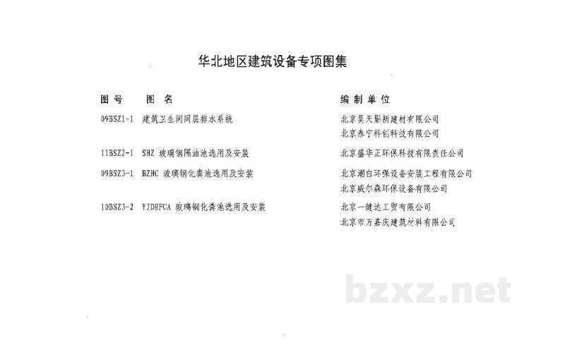  SHZ玻璃钢隔油池选用及安装