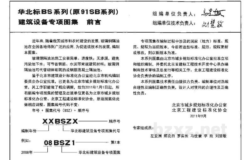 SHZ玻璃钢隔油池选用及安装
