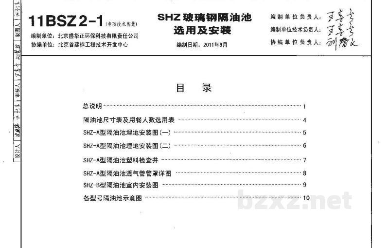  SHZ玻璃钢隔油池选用及安装