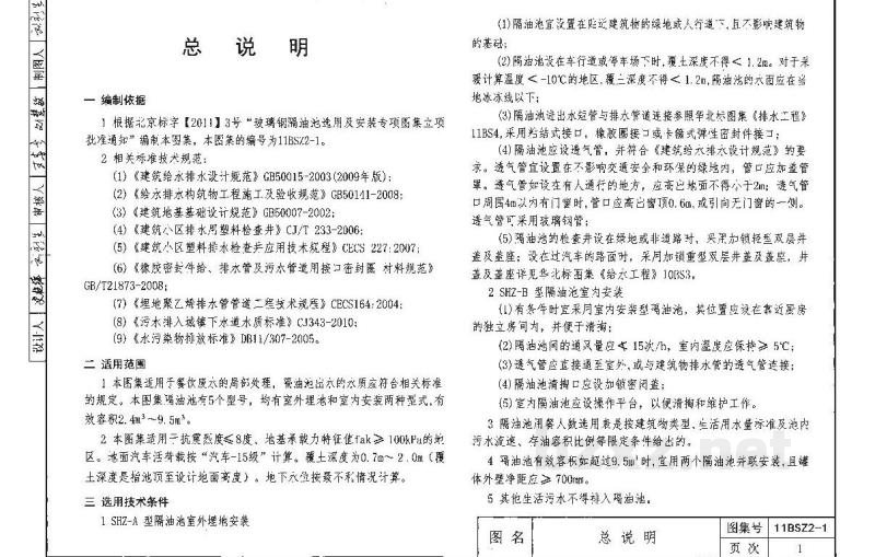  SHZ玻璃钢隔油池选用及安装