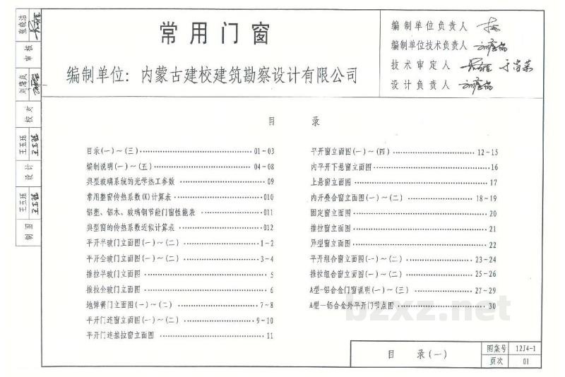  常用门窗图集合集