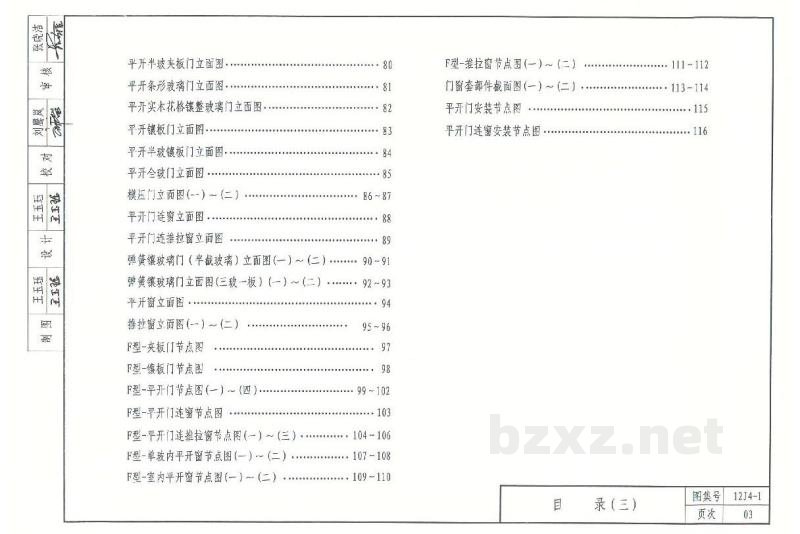  常用门窗图集合集