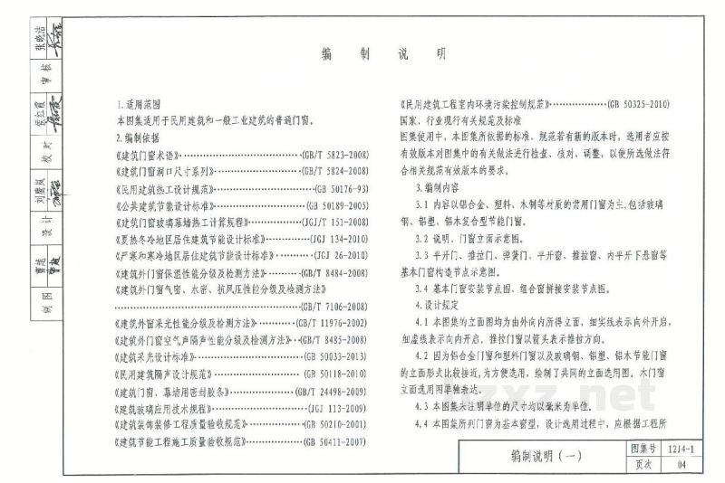  常用门窗图集合集