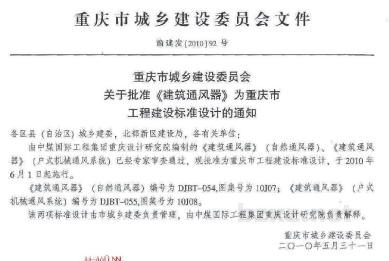  建筑通风器（自然通风器）图集（重庆市地方规范）