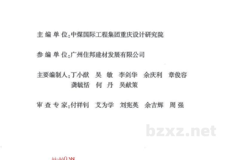  建筑通风器（自然通风器）图集（重庆市地方规范）