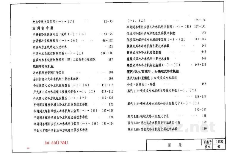  制冷工程图集（河南省地方规范图集）