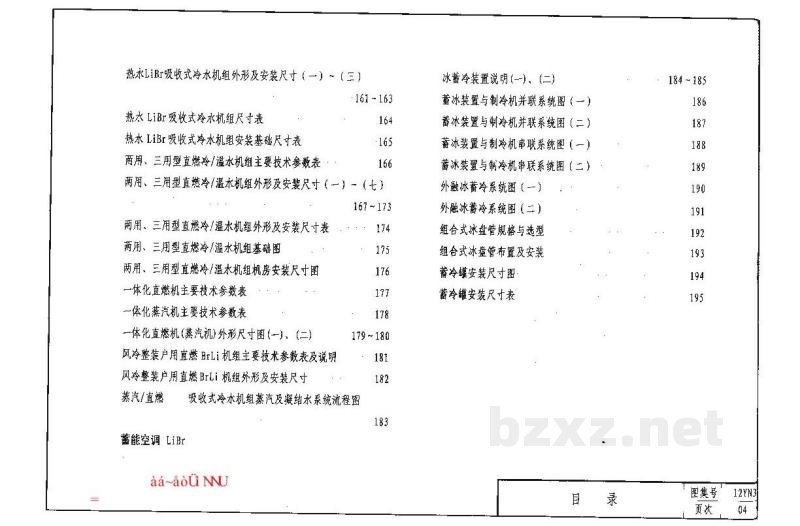  制冷工程图集（河南省地方规范图集）